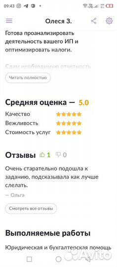 Бухгалтер для Ип, 3-Ндфл