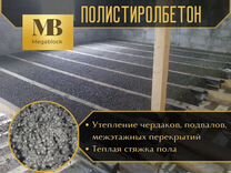 Полистиролбетон для утепления чердака