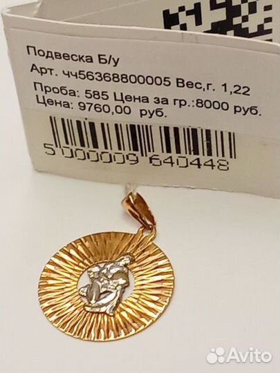 Подвеска Золото