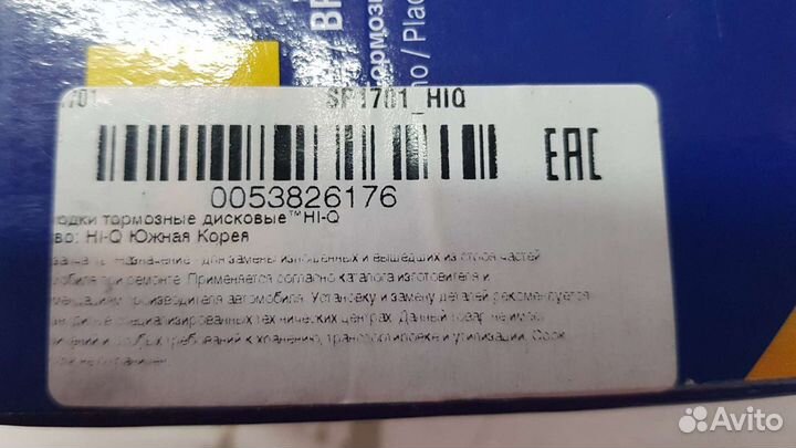 Колодки тормозные передние Hi-Q SP1701 (VW, Skoda)