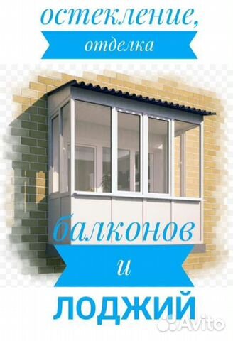 Остекление балконов и лоджий