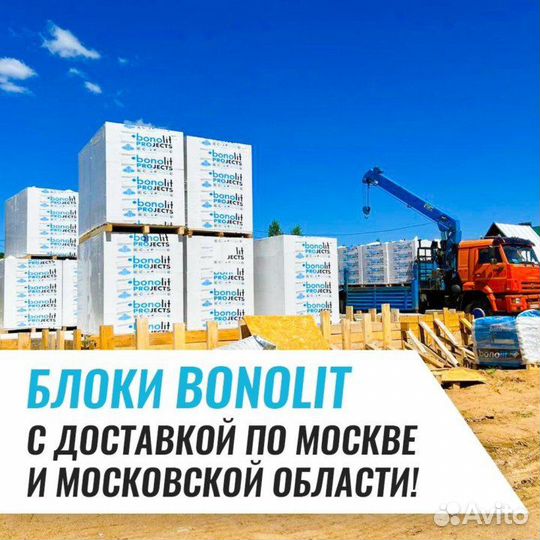 Газобетонный блок Бонолит с завода
