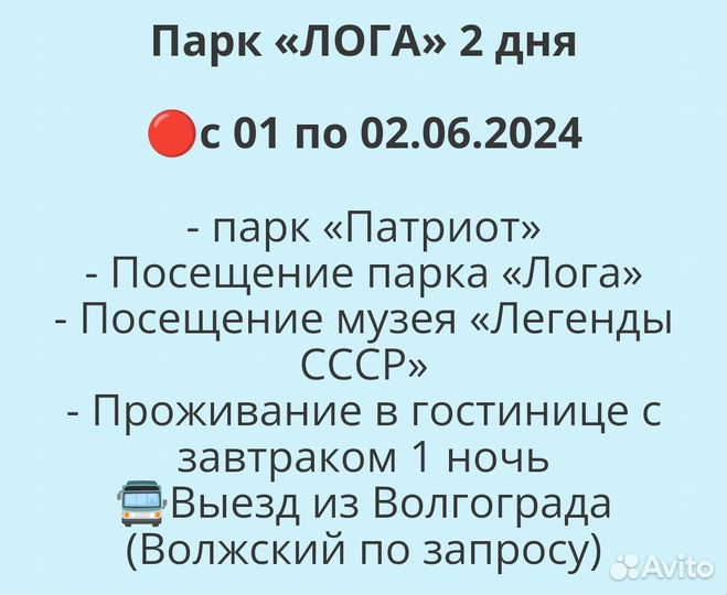 Туры в июне часть 1