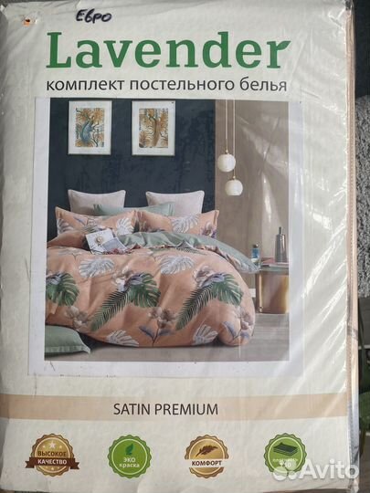 Постельное белье евро