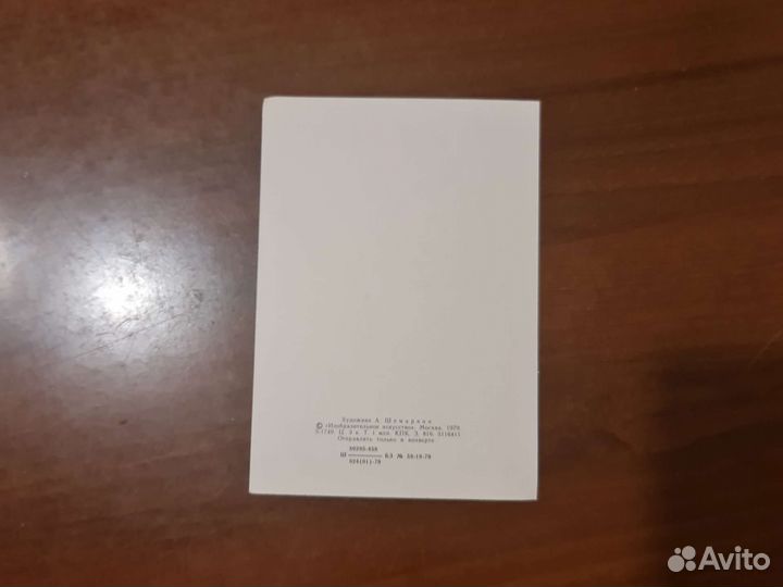 Открытка советская чистая