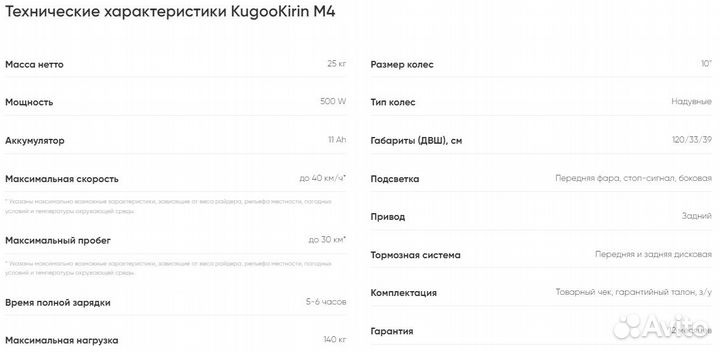 Электро самокат Kugoо M4 новый