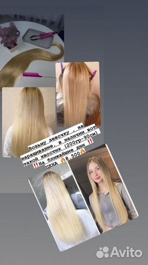 Полное наращивание волос