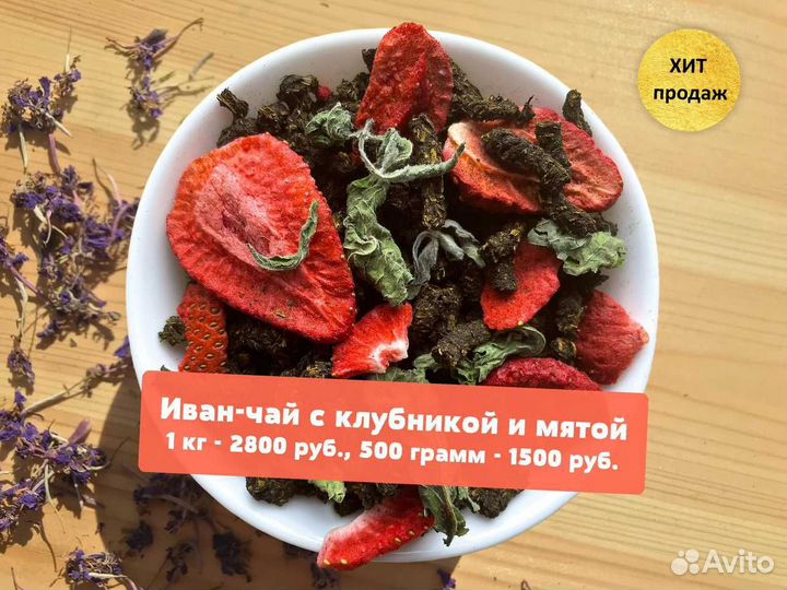 1000 г Иван-чай 2024 с цветами,имбирём и ягодами