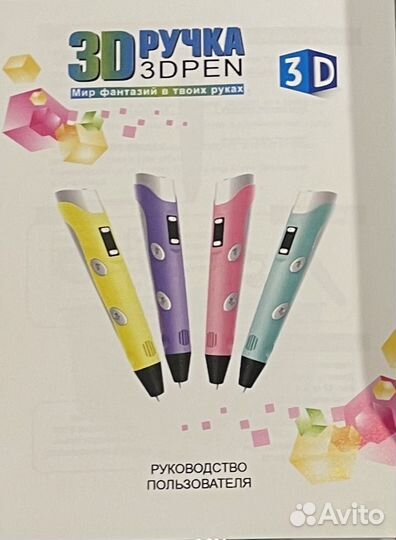 3D ручка + пластик