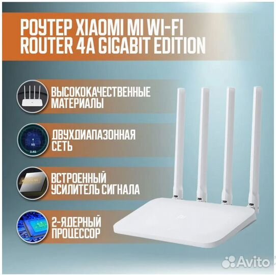 Wi-Fi Роутер Xiaomi 4A Gigabit Edition