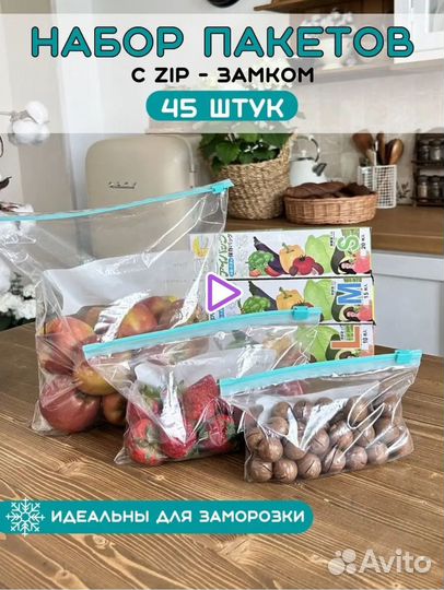 Пакеты для заморозки