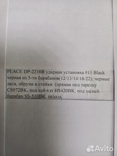 Ударная установка