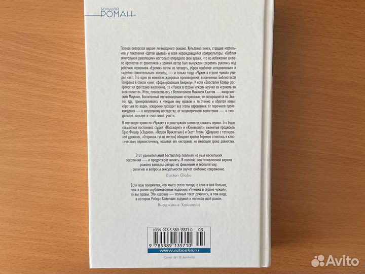 Чужак в стране чужой