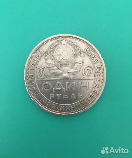 1 рубль 1924 года