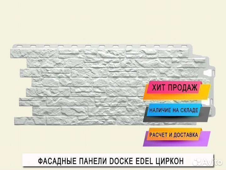 Фасадные панели Docke Edel