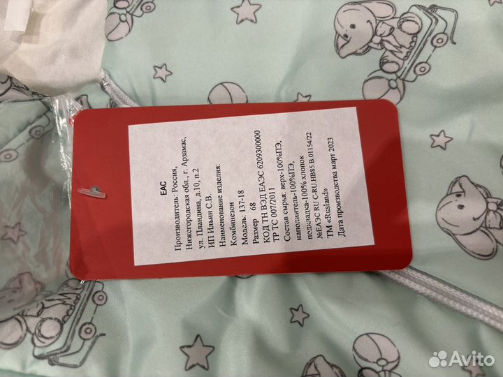 Комбинезон демисезонный 68