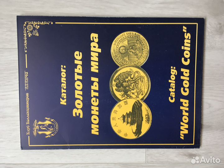 Каталог Золотые монеты мира