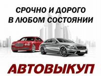 Выкуп битых целых запретных авто и тракторов