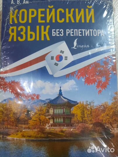 Учебник корейского языка