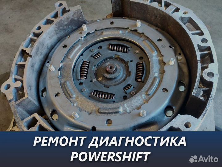 Ремонт Пауэршифт DCT250 DCT450 роботроник