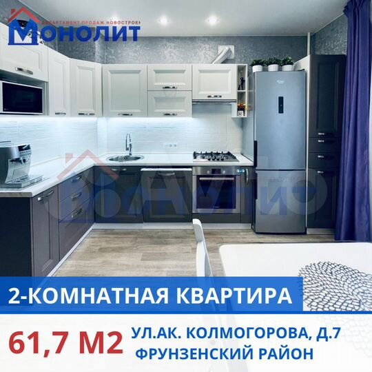 2-к. квартира, 61,7 м², 7/9 эт.