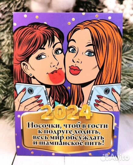 Носки подарочные