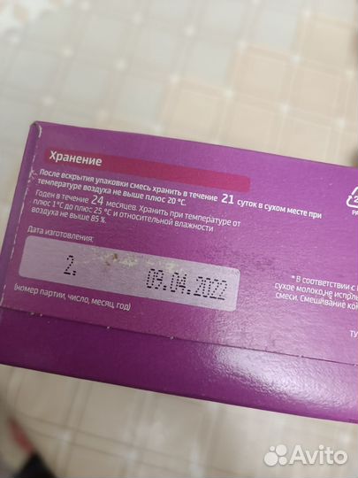 Детская смесь 1