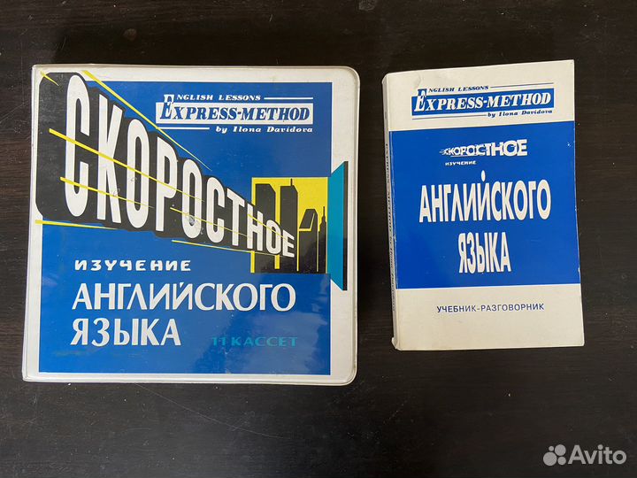 Ускоренный курс английского Илоны Давыдовой