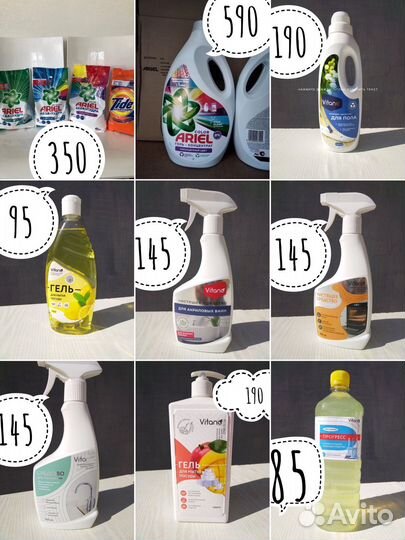 Бытовая химия