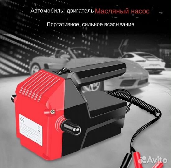 Насос для откачки масла из двигателя