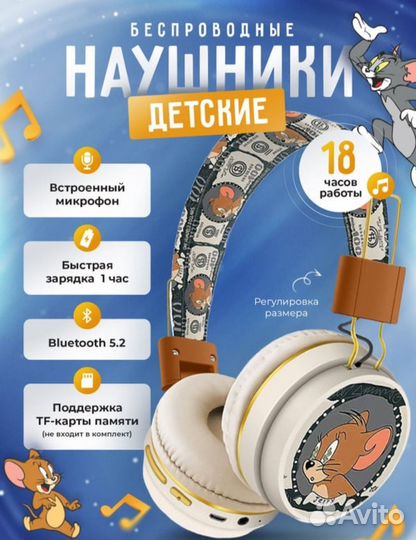 Наушники беспроводные детские