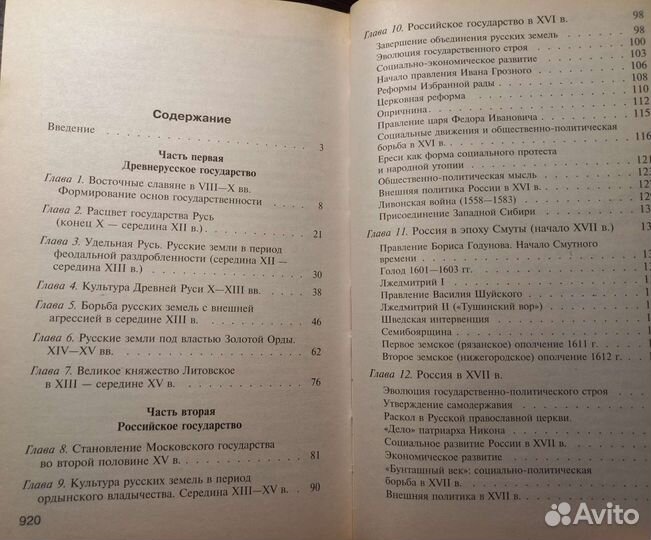 История России. М.Н. Зуев для школьников