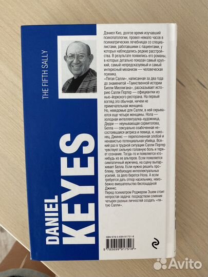Пятая Салли. Дэниел Киз