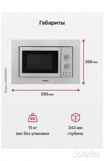 Встраиваемая микроволновая печь Hansa AMM20bmxh