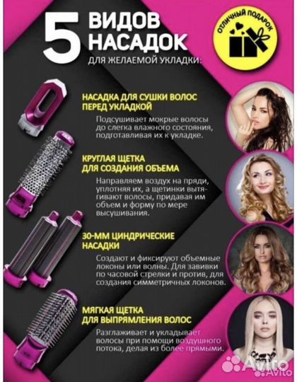 Фен стайлер 5 в 1