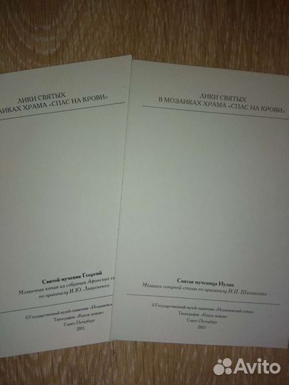 Мозаики храма Спаса на крови в формате открыток