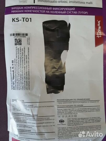 Ортез на коленный сустав