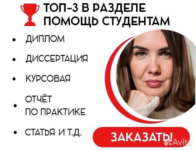 Диссертация,диплом,вкр,курсовая,помощь студентам