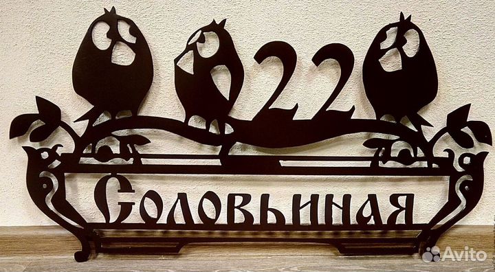 Адресная табличка на дом