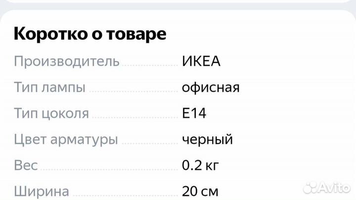 Светильник настольный IKEA
