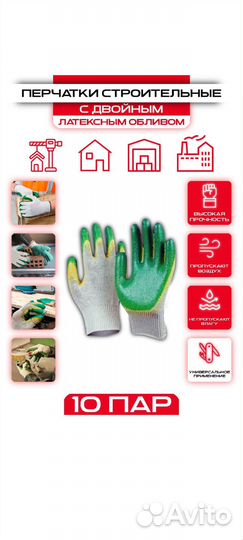 Перчатки рабочие с двойным обливом