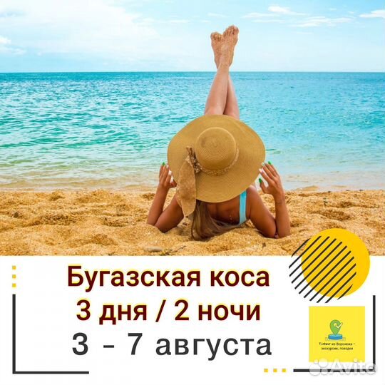 Тур на Бугазскую косу