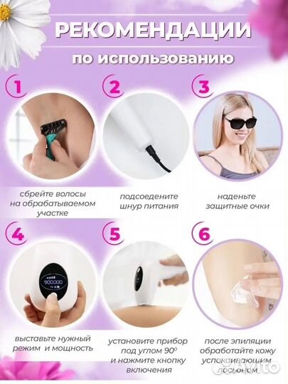 Лазерный эпилятор