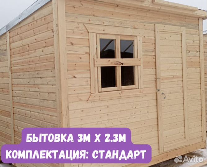 Бытовка деревянная металлическая