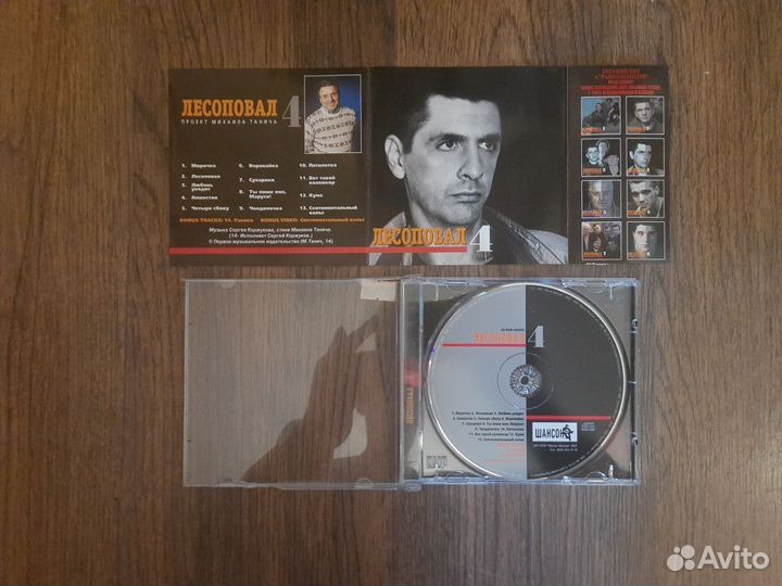 CD диск Лесоповал 4