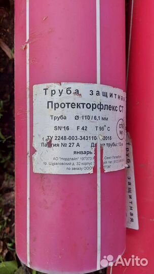 Труба защитная