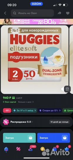 Подгузники huggies elite soft 2