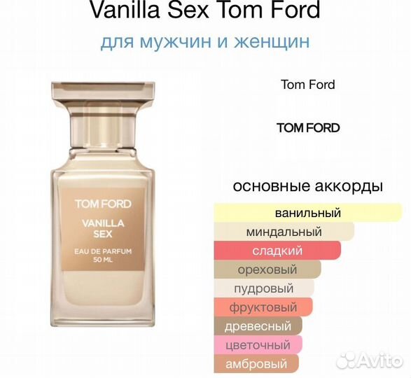 Tom Ford Vanilla Sex 100 мл духи женские Том Форд