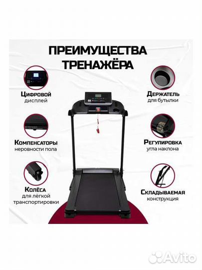 Беговая дорожка