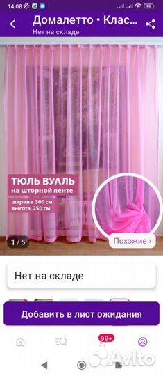 Новая тюль